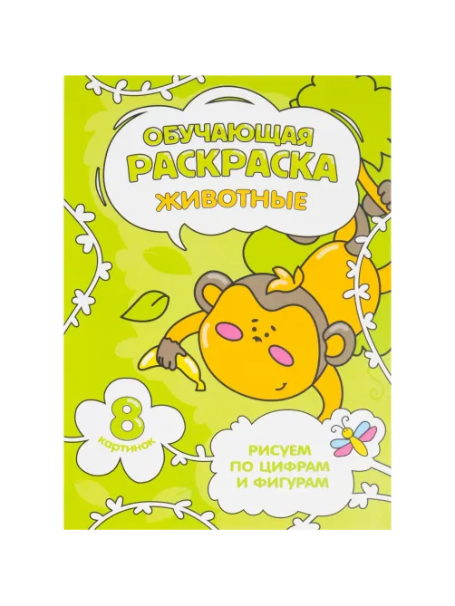 Раскраска обучающие по цифрам и фигурам х 4шт/уп. Для мальчиков