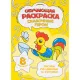 Раскраска обучающие по цифрам и фигурам 4шт/уп. Для девочек
