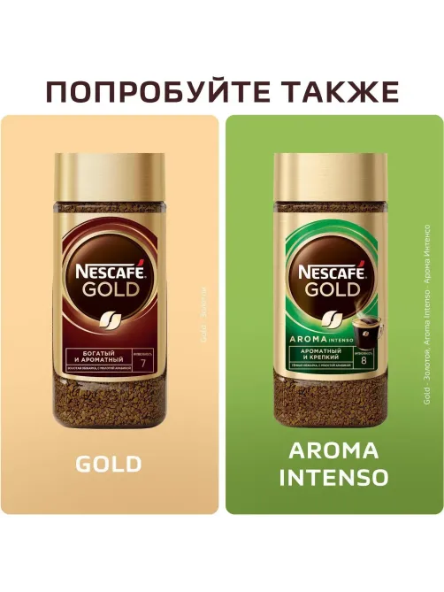 Кофе Nescafe Gold Barista Style раств.с молот.85г стекло