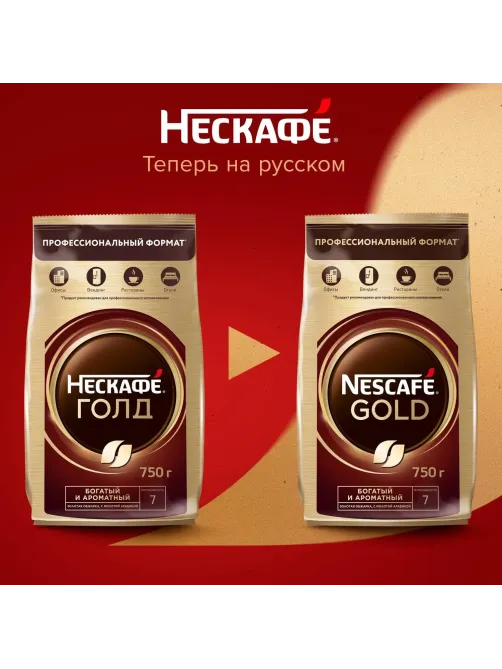 Кофе Nescafe Gold раств.субл.750г пакет