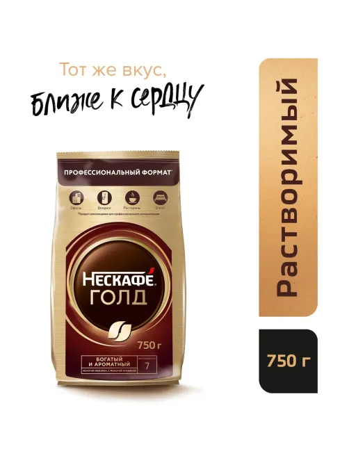 Кофе Nescafe Gold раств.субл.750г пакет
