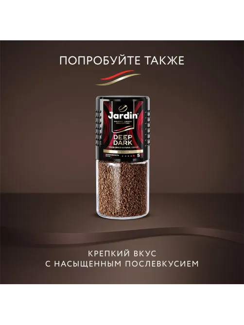 Кофе Jardin Gold растворимый,сублимированный,стекло, 190г