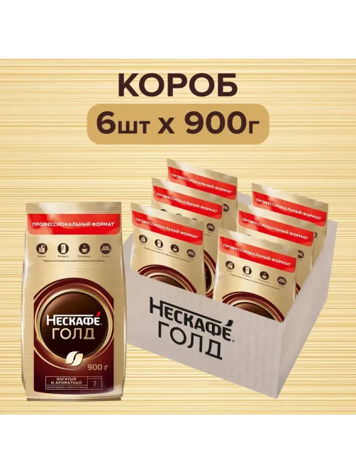 Кофе Nescafe Gold раств.субл.900г пакет