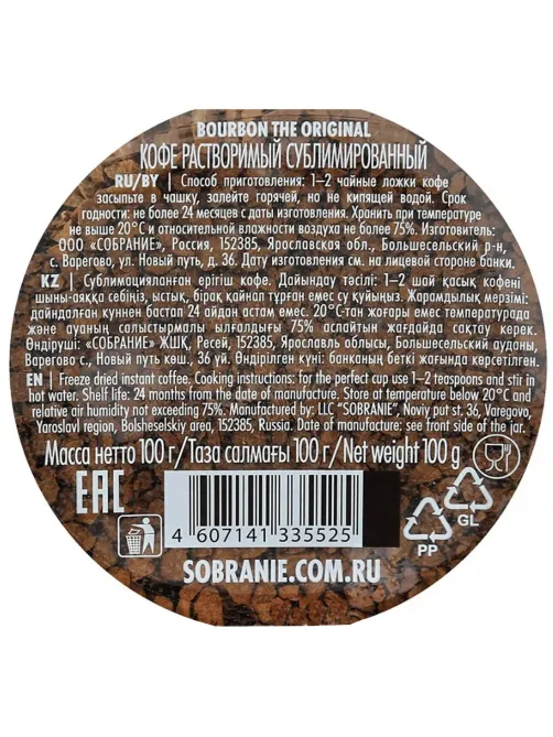 Кофе BOURBON THE ORIGINAL растворимый стеклянная банка, 100 г
