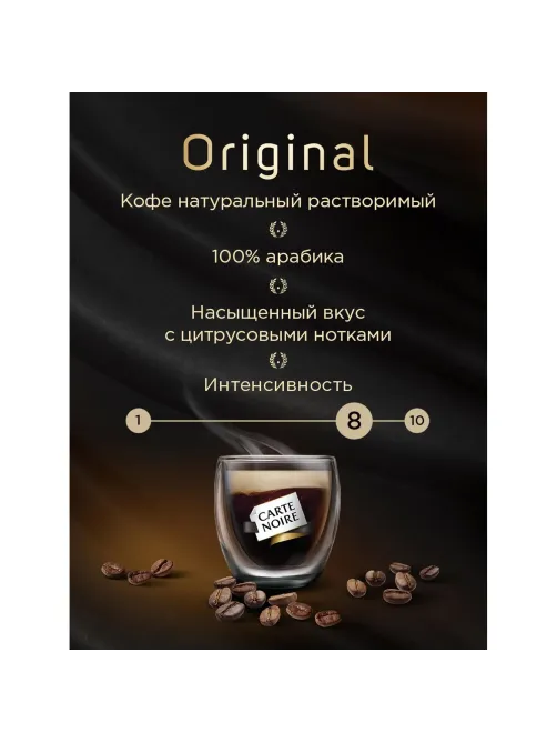 Кофе растворимый Carte Noire Ориджинал сублимированный, ст/б 95г