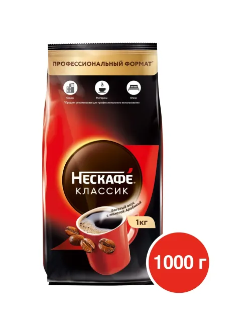 Кофе Nescafe Classic раств.порошк.пакет, 1кг