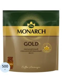 Кофе растворимый Monarch Голд сублимированный, пакет 500г