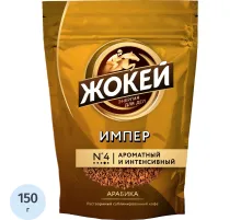 Кофе Жокей Империал раств.субл. пакет 150 г