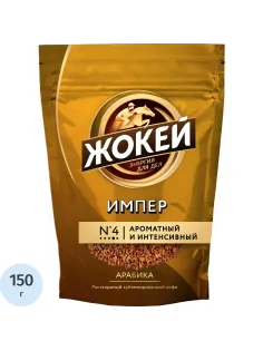 Кофе Жокей Империал раств.субл. пакет 150 г