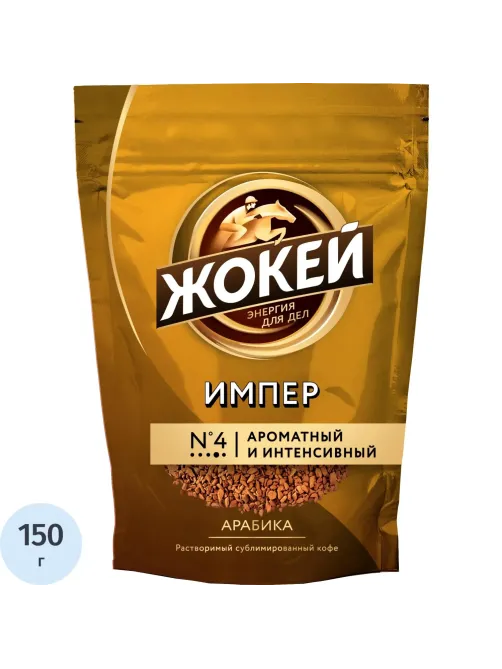 Кофе Жокей Империал раств.субл. пакет 150 г