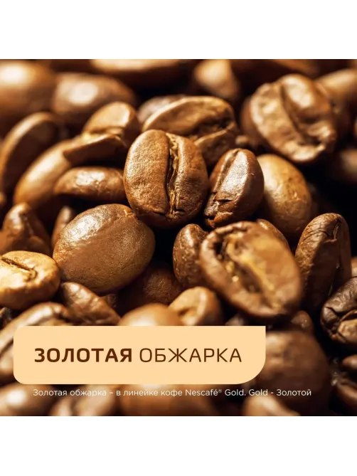 Кофе Nescafe Gold раств.субл.900г пакет