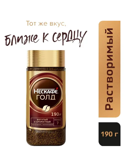 Кофе Nescafe Gold раств.субл.190г стекло