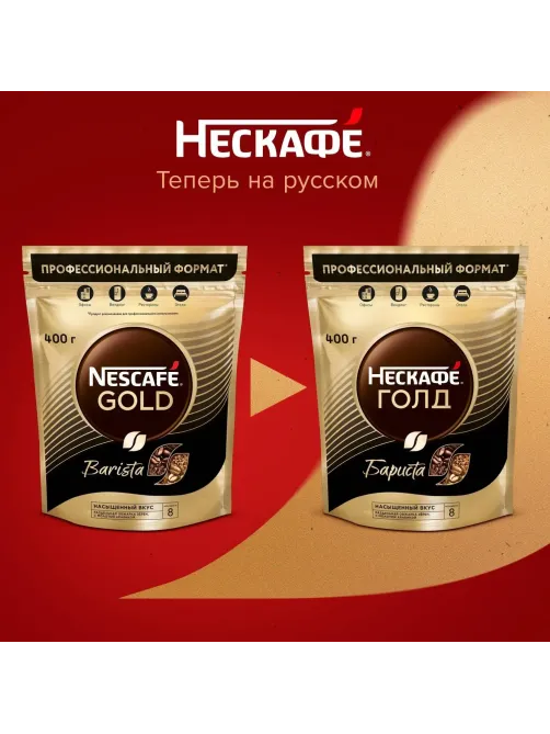 Кофе Nescafe Gold Barista раств.400г пакет