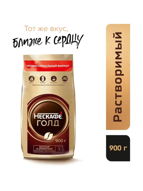Кофе Nescafe Gold раств.субл.900г пакет
