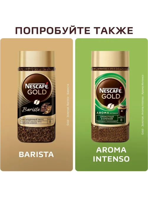 Кофе Nescafe Gold раств.субл.190г стекло