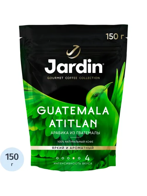 Кофе Jardin Guatemala Atitlan сублимированный,150г пакет