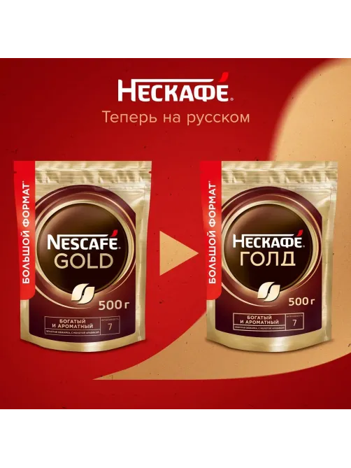 Кофе растворимый сублимированный Nescafe GOLD, 500гр
