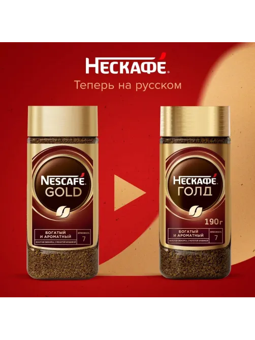 Кофе Nescafe Gold раств.субл.190г стекло