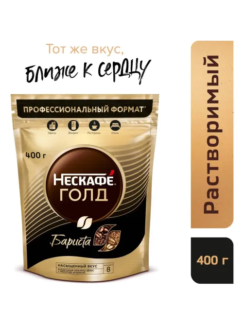 Кофе Nescafe Gold Barista раств.400г пакет