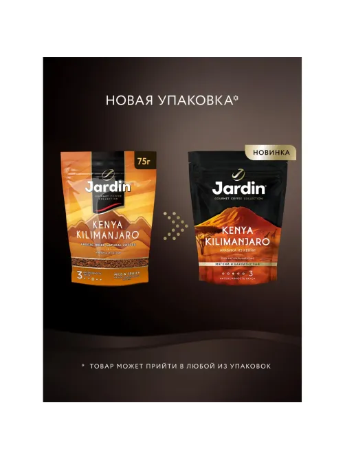 Кофе Jardin Кения Килиманджаро растворимый, пакет 150 г.