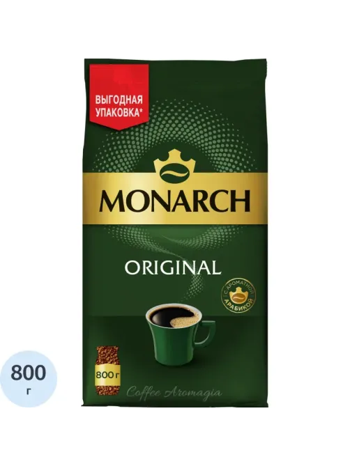 Кофе растворимый Monarch Ориджинал сублимированный, пакет 800г