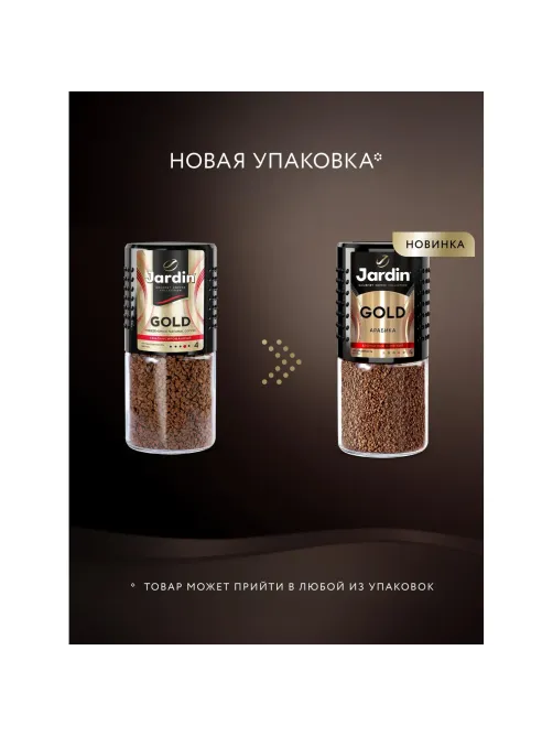 Кофе Jardin Gold растворимый,сублимированный,стекло, 190г