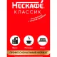 Кофе Nescafe Classic раств.порошк.пакет, 1кг