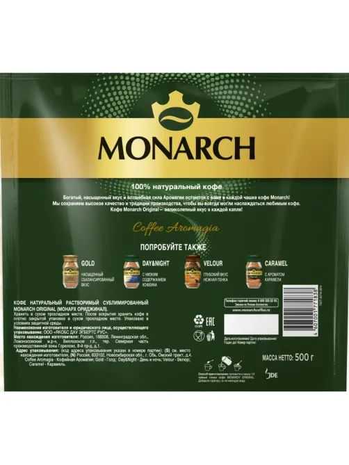 Кофе растворимый Monarch Ориджинал сублимированный, пакет 500г