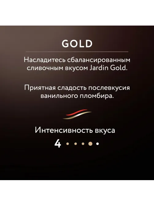 Кофе Jardin Gold растворимый,сублимированный, м/у, 240г