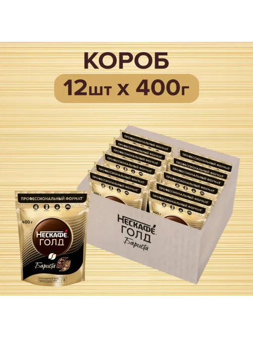Кофе Nescafe Gold Barista раств.400г пакет