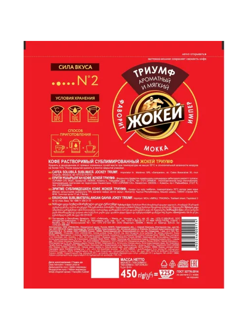 Кофе Жокей Триумф раств.субл. пакет, 450 г 0917-08