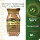 Кофе растворимый Monarch Голд сублимированный, ст/б 95г