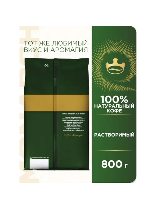 Кофе растворимый Monarch Ориджинал сублимированный, пакет 800г
