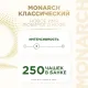 Кофе растворимый Monarch Голд сублимированный, пакет 500г