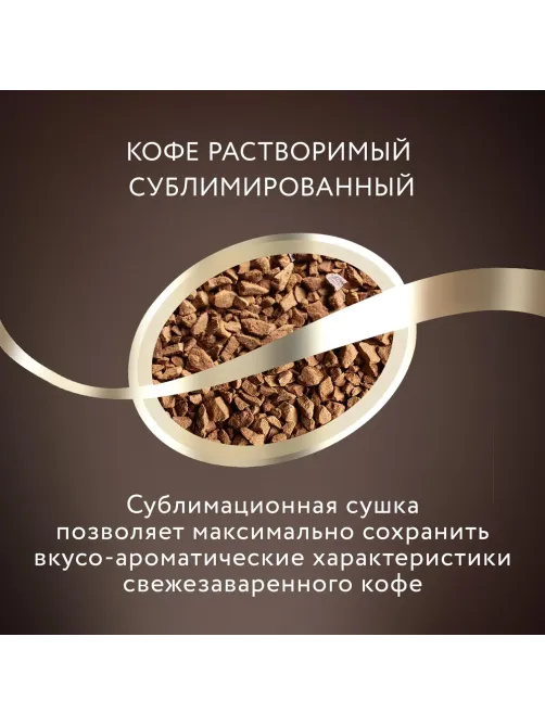 Кофе Jardin Gold растворимый,сублимированный, м/у, 240г