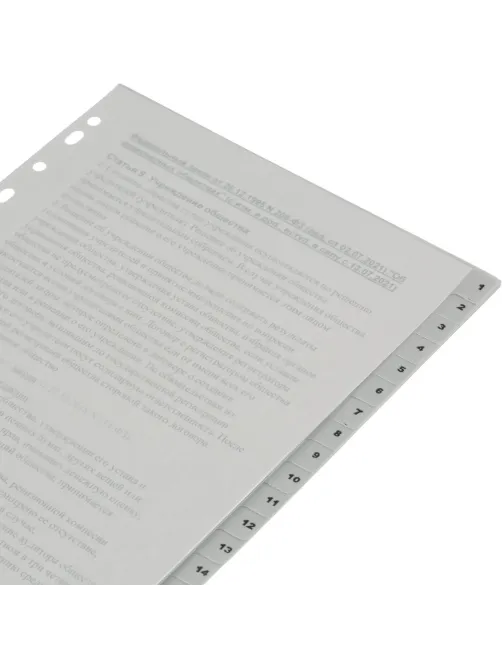 Разделитель листов из сер.пласт. с индексами Attache, А4, цифровой 1-20