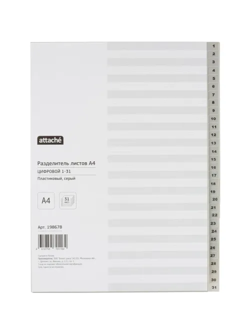 Разделитель листов из сер.пласт. с индексами Attache, А4,цифровой 1-31