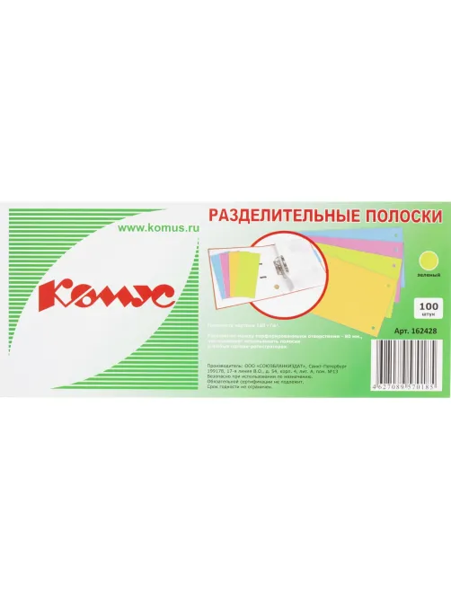 Разделитель листов разделительные полоски Комус, зеленые, 100 шт./уп.