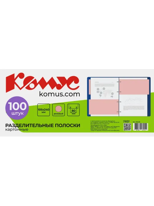 Разделитель листов разделительные полоски Комус, розовые, 100 шт./уп.