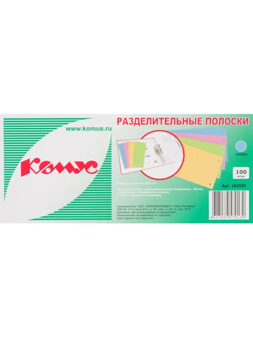 Разделитель листов разделительные полоски Комус, голубые, 100 шт./уп.