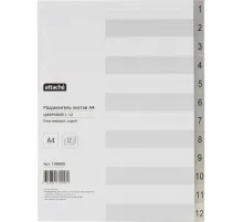 Разделитель листов из сер.пласт. с индексами Attache, А4, цифровой 1-12