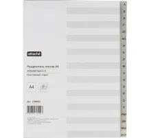 Разделитель листов из сер.пласт. алфавит А-Я Attache, А4, 20 разделов