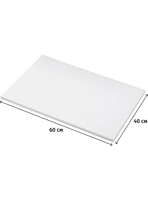 Доска разделочная 600х400х18 белая пластик (мки307)