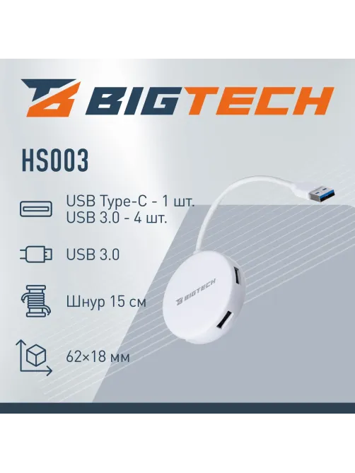 Разветвитель USB  HS003 USB3.0x4/белый