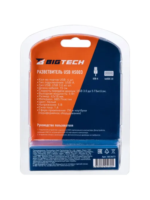 Разветвитель USB  HS003 USB3.0x4/белый