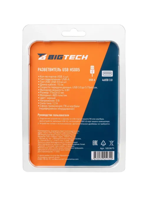 Разветвитель USB  HS005 USB 3.0x4/черный