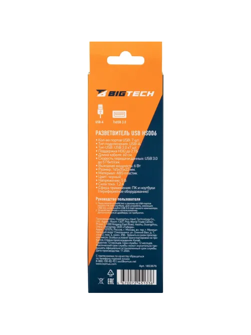 Разветвитель USB  HS006 выключатель/USB 3.0x7/черный