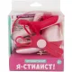 Набор игровой 'Я-стилист' 11 предметов, буклет (в блист. кор),08731