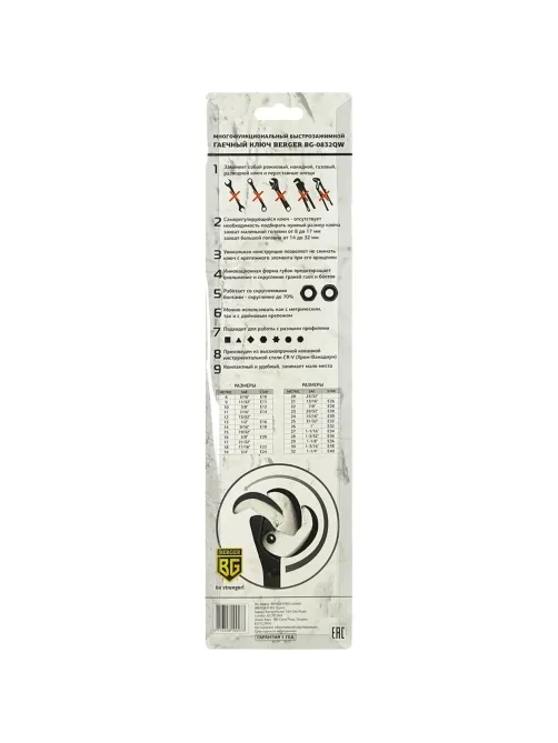 Ключ гаечный многофункциональный быстрозажимной BERGER BG-0832QW