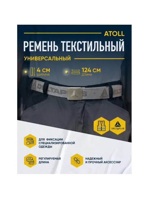 Ремень поясной ATOLL (шириной 4 см) (арт. ATOLLGR)
